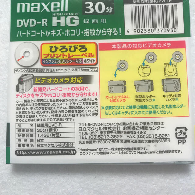 maxell(マクセル)のmaxell DVD R HG  エンタメ/ホビーのDVD/ブルーレイ(その他)の商品写真