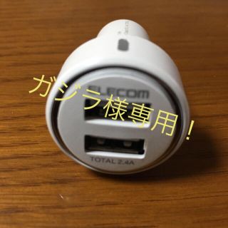 エレコム(ELECOM)のシガーソケットUSB 2ポート(車内アクセサリ)