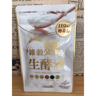 雑穀麹の生酵素(ダイエット食品)