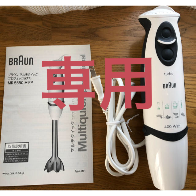 BRAUN マルチクイック プロフェッショナル