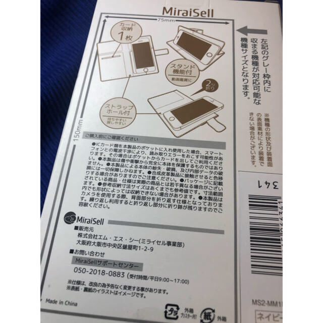 ミライセル マルチサイズ手帳型ケース ネイビー  スマホ/家電/カメラのスマホアクセサリー(Androidケース)の商品写真