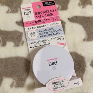 キュレル(Curel)のるか様専用 値下げ！キュレル パウダー(フェイスパウダー)