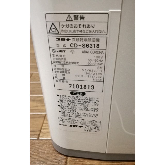 コロナ 衣類乾燥除湿機 CD-S6318-W 【T-ポイント5倍】 3840円引き