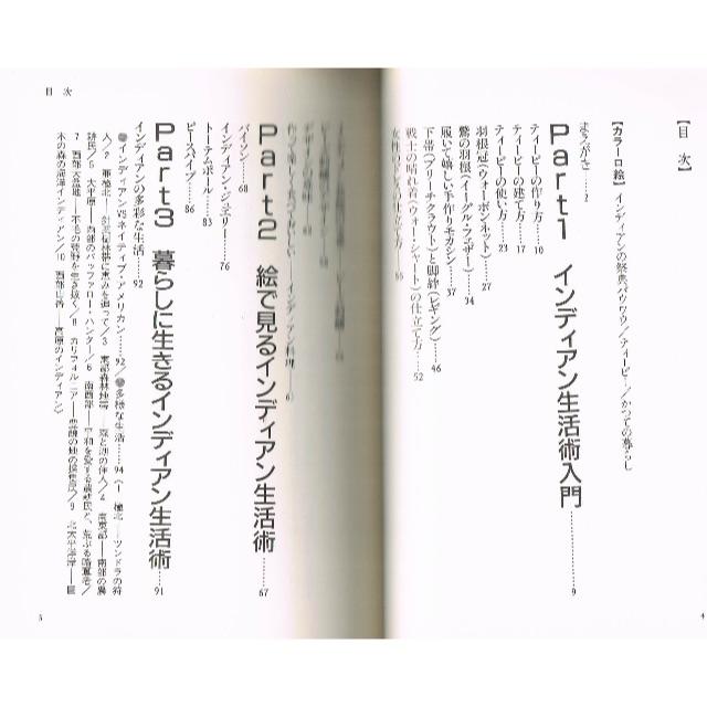 北米インディアン生活術 自然と共生する生き方を学ぶの通販 By Enju S Shop ラクマ