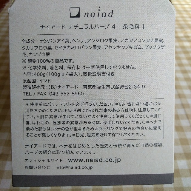 naiad(ナイアード)のナイアード ヘナ+木藍（黒茶系）100ｇ×2 コスメ/美容のヘアケア/スタイリング(白髪染め)の商品写真