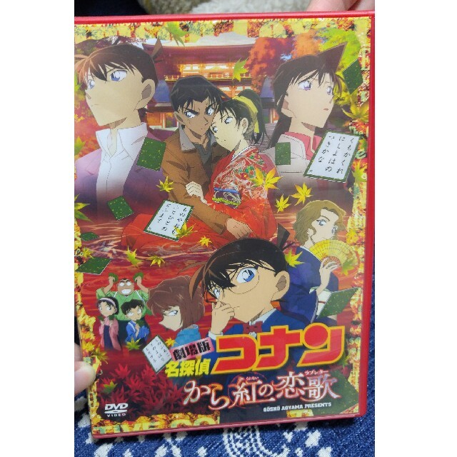 名探偵コナン　から紅の恋歌DVD エンタメ/ホビーのDVD/ブルーレイ(日本映画)の商品写真