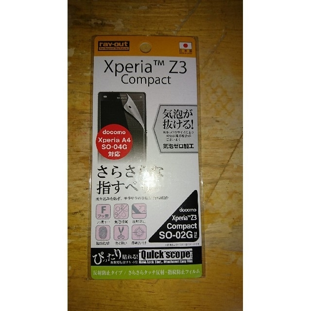 Xperia(エクスペリア)のXperia Z3 フィルム スマホ/家電/カメラのスマホアクセサリー(保護フィルム)の商品写真