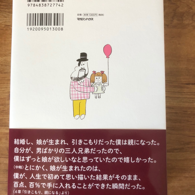 ヒキコモリ漂流記 山田ルイ53世 ゆるゆる人生相談 蛭子能収 の通販 By Tama S Shop ラクマ