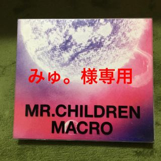 Mr.Children MACRO みゅ。様専用(ポップス/ロック(邦楽))