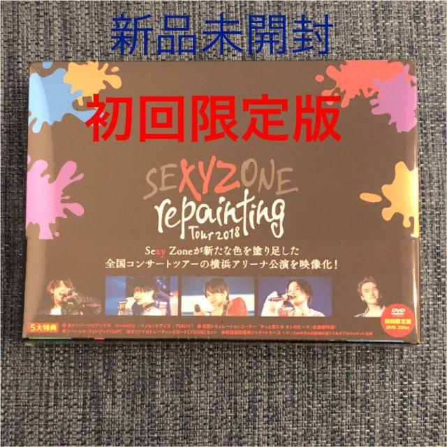 新品未開封SEXY ZONE repainting Tour 2018初回限定