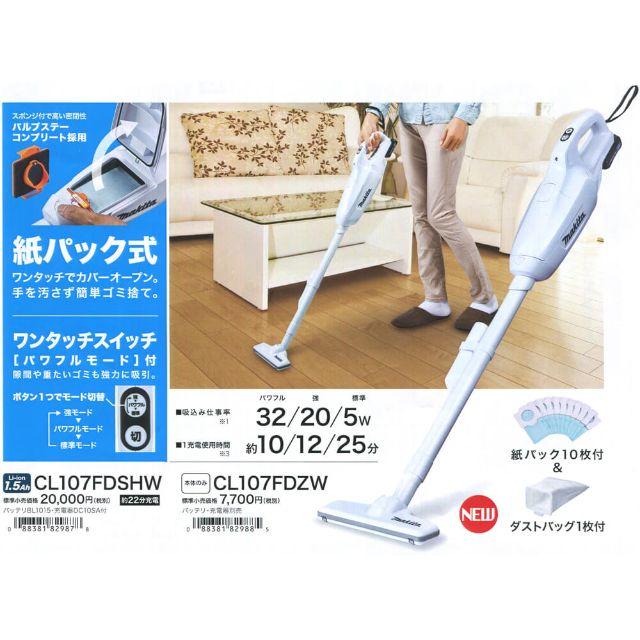 Makita(マキタ)のマキタ(Makita) 充電式クリーナ バッテリー充電器付 CL107FDSHW スマホ/家電/カメラの生活家電(掃除機)の商品写真