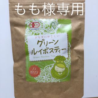 グリーンルイボスティー(健康茶)