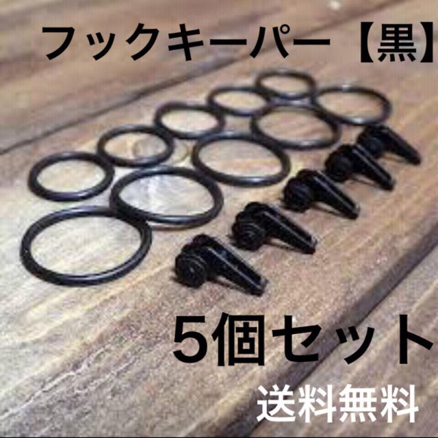 【送料無料】フックキーパー/ルアーキーパー【黒】5個 スポーツ/アウトドアのフィッシング(ルアー用品)の商品写真