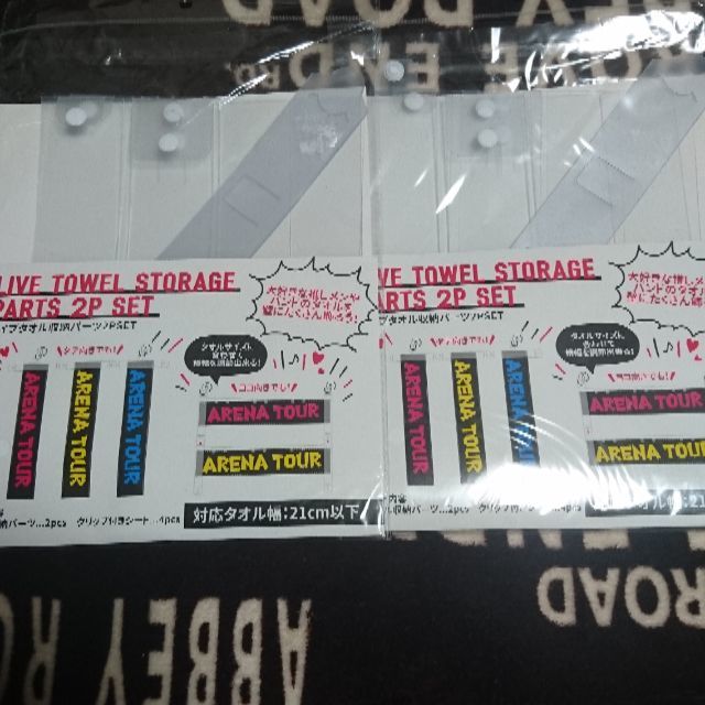ライブタオル収納パーツ インテリア/住まい/日用品のインテリア/住まい/日用品 その他(その他)の商品写真
