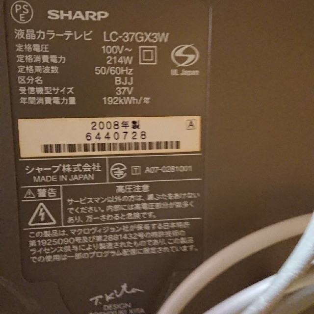 SHARP(シャープ)のtank様専用 スマホ/家電/カメラのテレビ/映像機器(テレビ)の商品写真