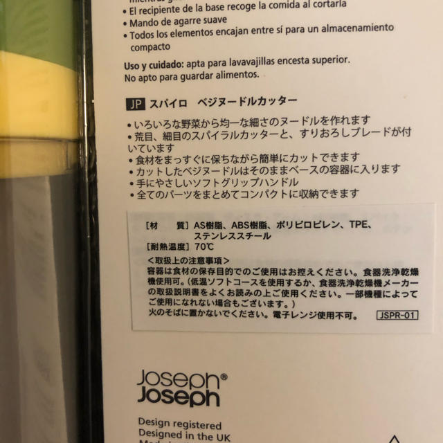 Joseph Joseph(ジョセフジョセフ)のJosephJoseph ジョセフジョセフ ベジヌードルカッター インテリア/住まい/日用品のキッチン/食器(調理道具/製菓道具)の商品写真