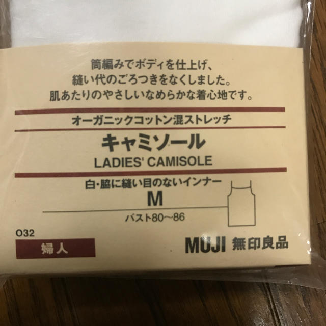 MUJI (無印良品)(ムジルシリョウヒン)のtiara様専用新品未使用  無印良品 キャミソール レディースの下着/アンダーウェア(アンダーシャツ/防寒インナー)の商品写真