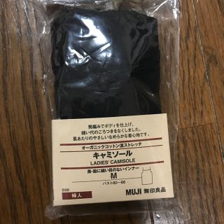 ムジルシリョウヒン(MUJI (無印良品))のtiara様専用 新品未開封  無印良品 黒キャミソール(アンダーシャツ/防寒インナー)