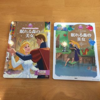 ディズニー(Disney)の絵本2冊セット  眠れる森の美女（スーパーゴールド絵本   ウエディング絵本）(絵本/児童書)