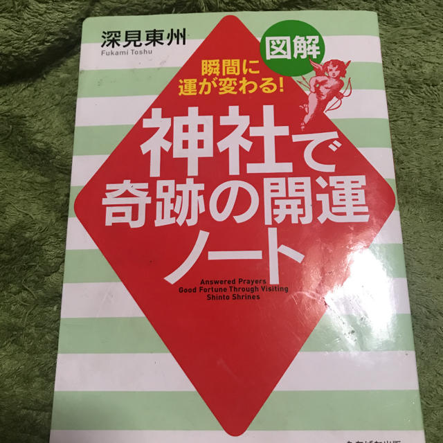 神社で奇跡の開運ノートの通販 By Romi S Shop ラクマ