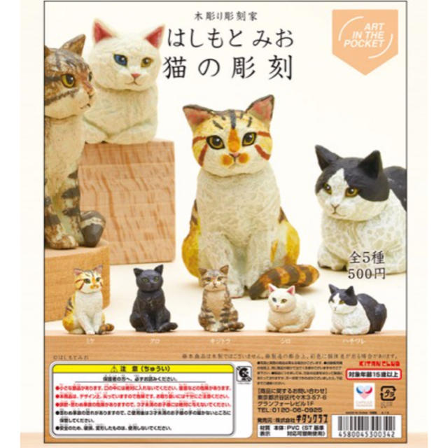 はしもとみお 猫の彫刻(ハチワレ) その他のペット用品(猫)の商品写真