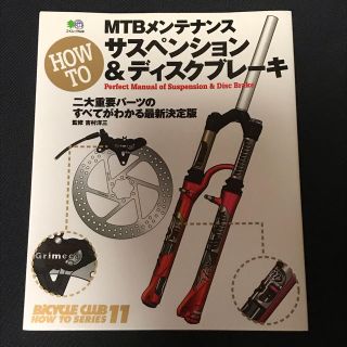 ほんのり様 専用MTBメンテナンス  〜 サスペンション & ディスクブレーキ(趣味/スポーツ/実用)