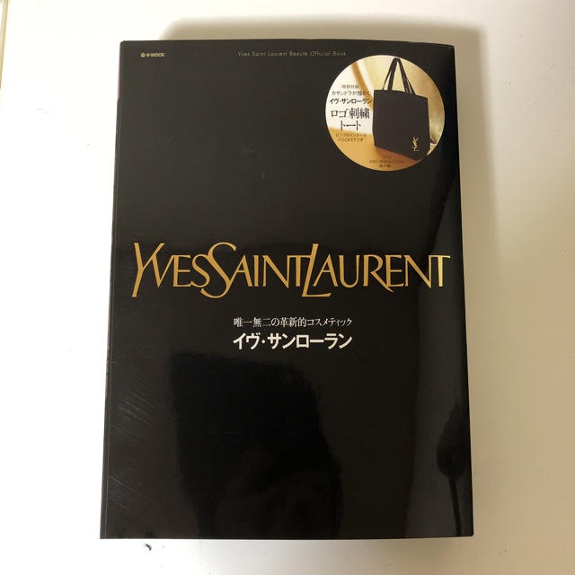 Yves Saint Laurent Beaute(イヴサンローランボーテ)のイヴ・サンローラン ムック本 付録付き新品未開封 レディースのバッグ(トートバッグ)の商品写真