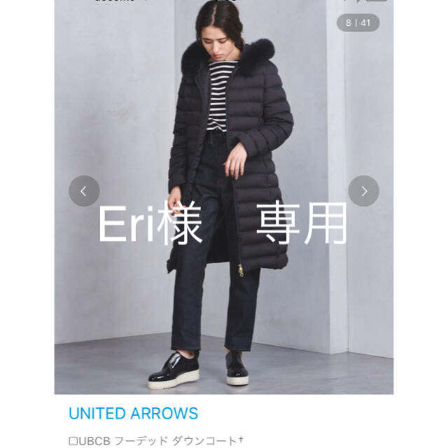 UNITED ARROWS(ユナイテッドアローズ)のEri様専用✴︎UNITED ARROWS フーデッドダウンコート UBCB レディースのジャケット/アウター(ダウンジャケット)の商品写真