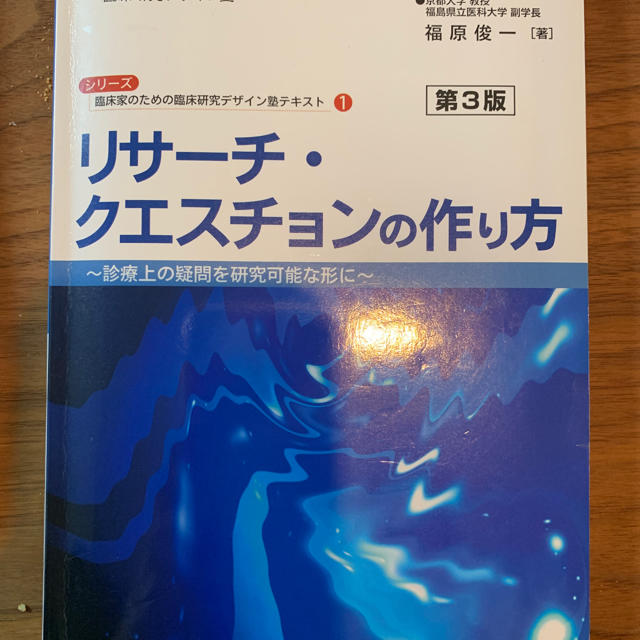 本 リサーチクエスチョンの作り方の通販 by ミサコ's shop|ラクマ