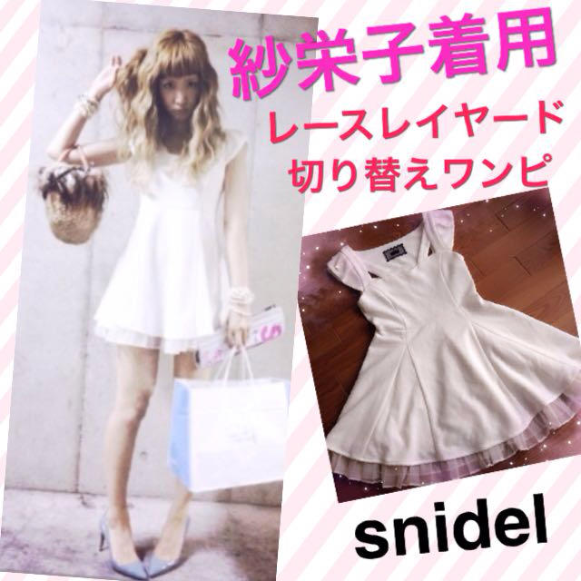 snidel☆紗栄子着用☆大人気☆ワンピ