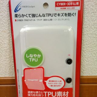 新品☆3DSLL用ケース(その他)