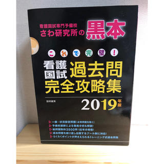 さわ研究所 黒本(語学/参考書)