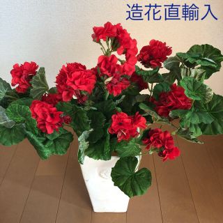 siaゼラニウム ブッシュ レッド 造花 お値下げ(その他)