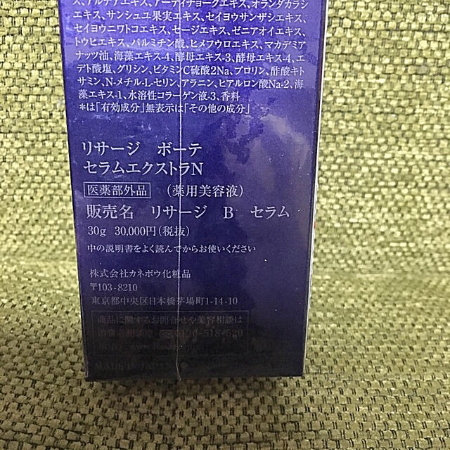 リサージボーテ セラムエクストラN | escolalf.com.br
