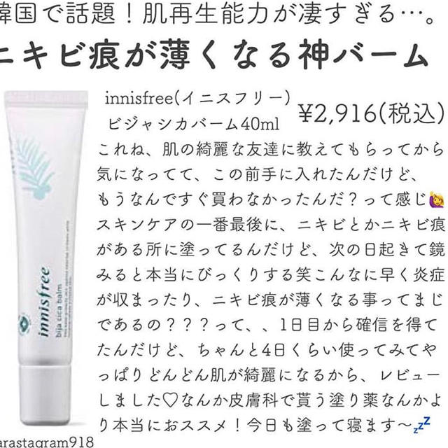 Innisfree(イニスフリー)のイニスフリー シカバーム コスメ/美容のスキンケア/基礎化粧品(フェイスクリーム)の商品写真