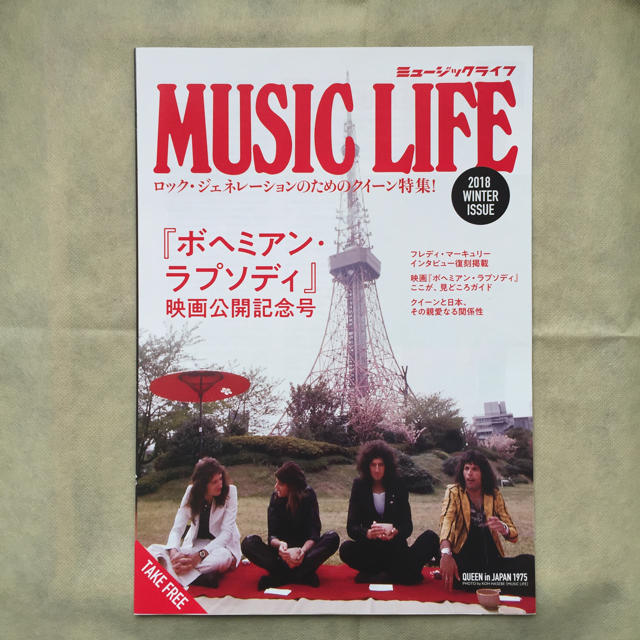 ボヘミアン・ラプソディ MUSIC LIFE エンタメ/ホビーのタレントグッズ(ミュージシャン)の商品写真