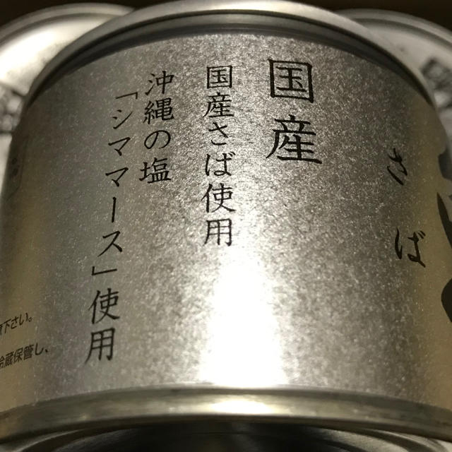 美味しい鯖缶 国産さば水煮 24缶 伊藤食品 食品/飲料/酒の加工食品(缶詰/瓶詰)の商品写真