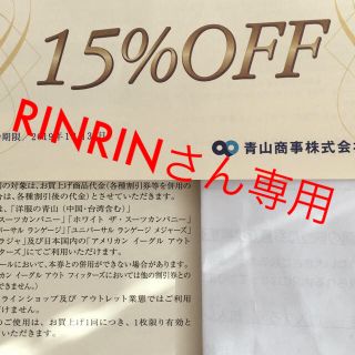 青山商事(洋服の青山、スーツカンパニー等)割引券(その他)