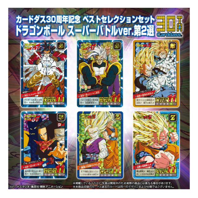 ドラゴンボール スーパーバトル 第2弾