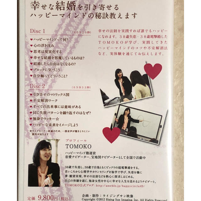 TOMOKO ハッピーマインド講座 理想のパートナー♡幸せな結婚の引き寄せ♪