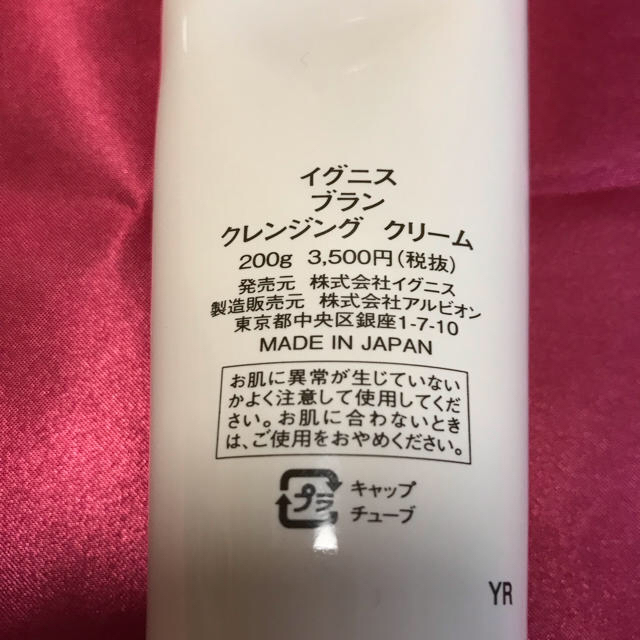 IGNIS(イグニス)のイグニス  クレンジングクリーム コスメ/美容のスキンケア/基礎化粧品(クレンジング/メイク落とし)の商品写真