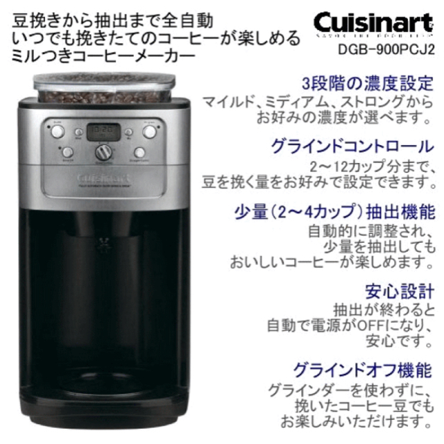 DeLonghi(デロンギ)のデロンギ Cuisinart コーヒーメーカー DGB-900PCJ2  スマホ/家電/カメラの調理家電(コーヒーメーカー)の商品写真