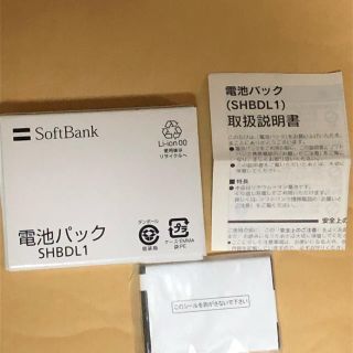 シャープ(SHARP)のソフトバンク電池パックSHBDＬ1(バッテリー/充電器)