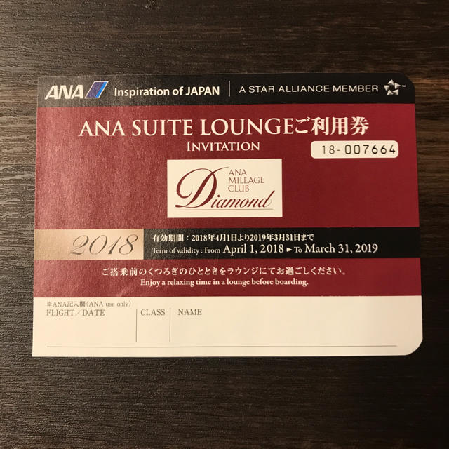 ANA(全日本空輸)(エーエヌエー(ゼンニッポンクウユ))のANA SUITE LOUNGE ご利用券 チケットの施設利用券(その他)の商品写真