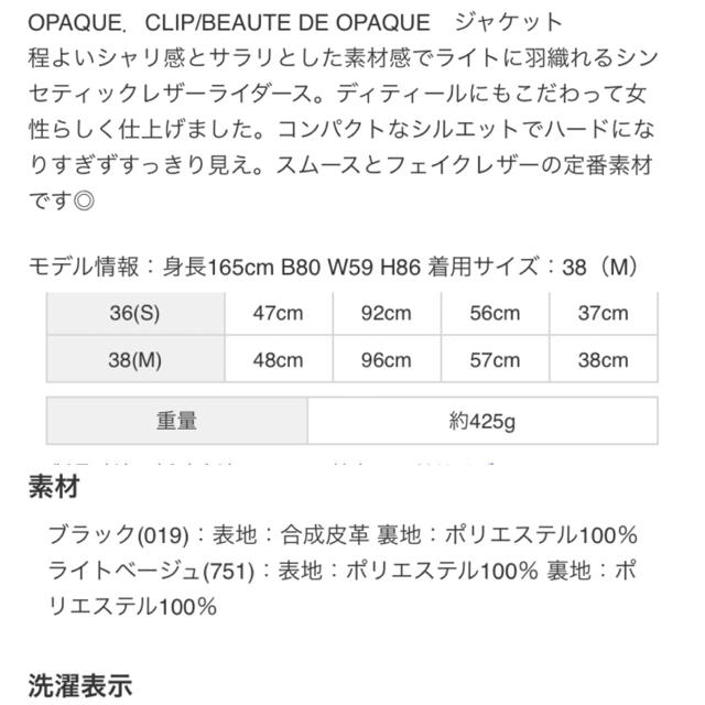 OPAQUE.CLIP(オペークドットクリップ)の⚠️契約済み  ★OPAQUE.CLIP ボーテ  レザーライダース  レディースのジャケット/アウター(ライダースジャケット)の商品写真