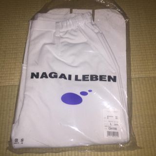 ナガイレーベン(NAGAILEBEN)の新品未使用！ナガイレーベンのズボンのみ。Ｌサイズ。(その他)