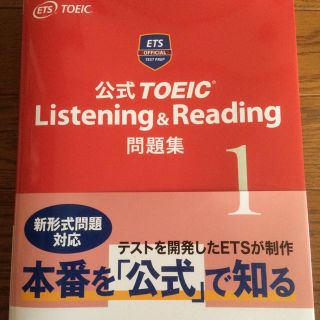 コクサイビジネスコミュニケーションキョウカイ(国際ビジネスコミュニケーション協会)の公式TOEIC Listening&Reading 問題集1(語学/参考書)