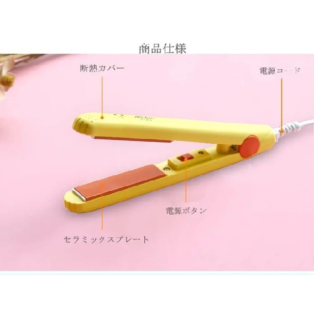 訳あり　ヘアアイロン　ホワイト　アニマル　アウトレット　並品 スマホ/家電/カメラの美容/健康(ヘアアイロン)の商品写真