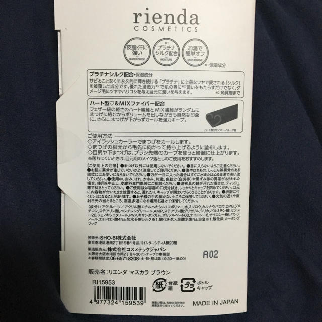 rienda(リエンダ)のリエンダ マスカラ ブラウン コスメ/美容のベースメイク/化粧品(マスカラ)の商品写真