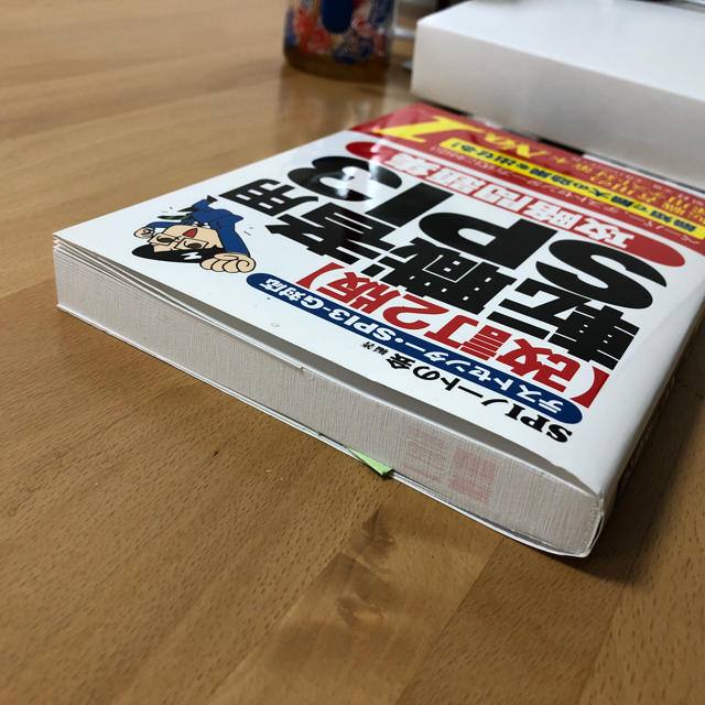 洋泉社(ヨウセンシャ)の転職者用SPI3攻略問題集改訂2版 テストセンター エンタメ/ホビーの本(資格/検定)の商品写真